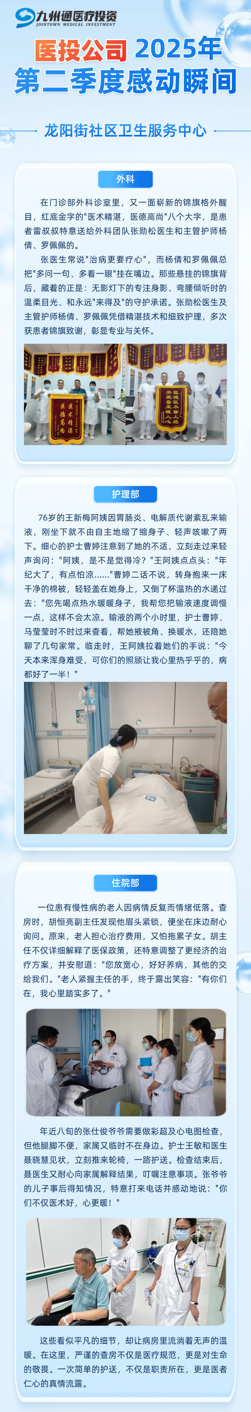 第二季度感动瞬间- 龙阳中心.png