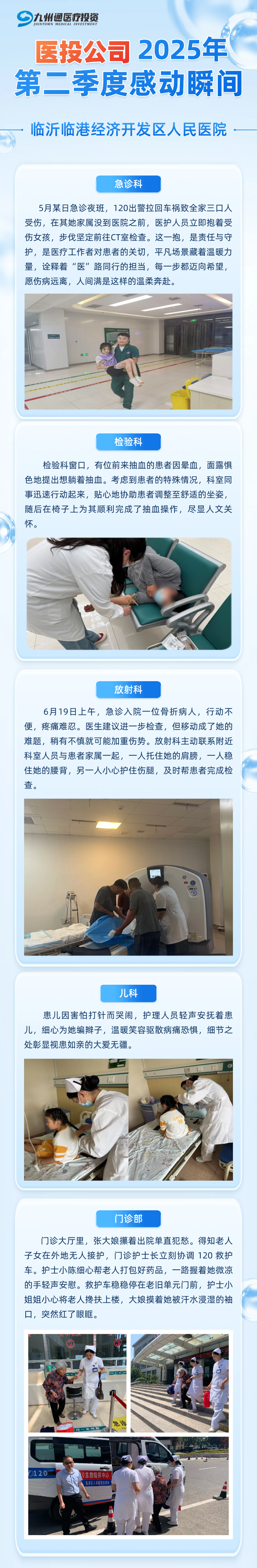 第二季度感动瞬间-临港医院.png